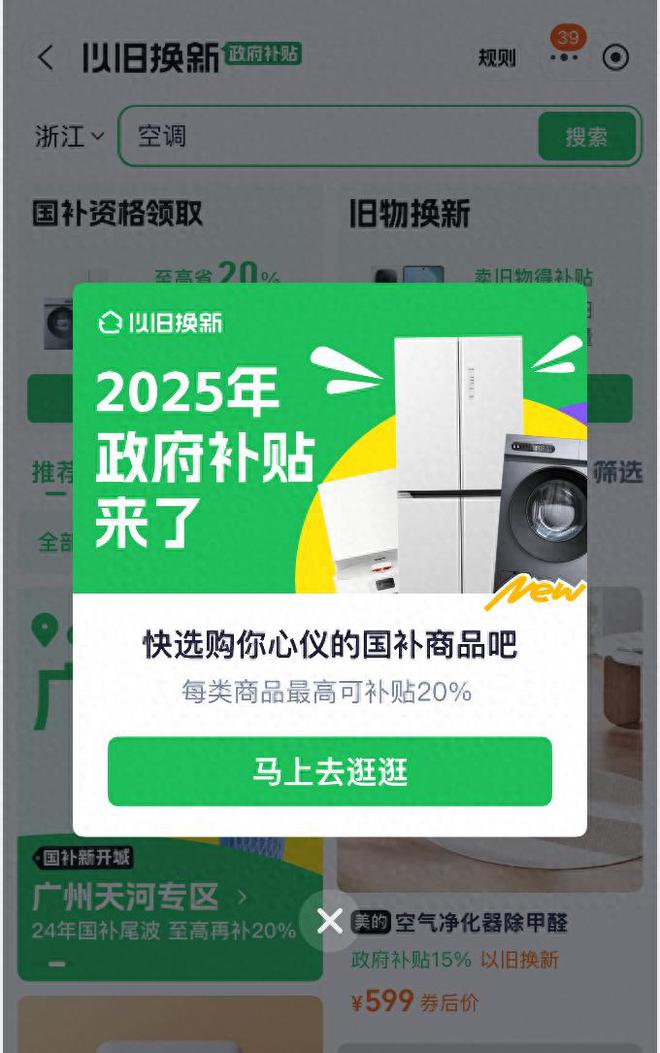 025年国家补贴1月1日正式开始多省份已经上线AG真人旗舰厅国补政策2025最新消息公布：2(图1)