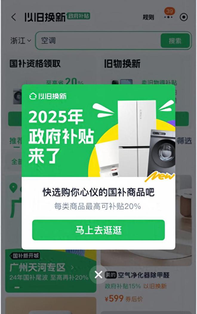 息：买手机可享受2025年国家补贴了AG真人直营国补政策1月5日最新消(图2)